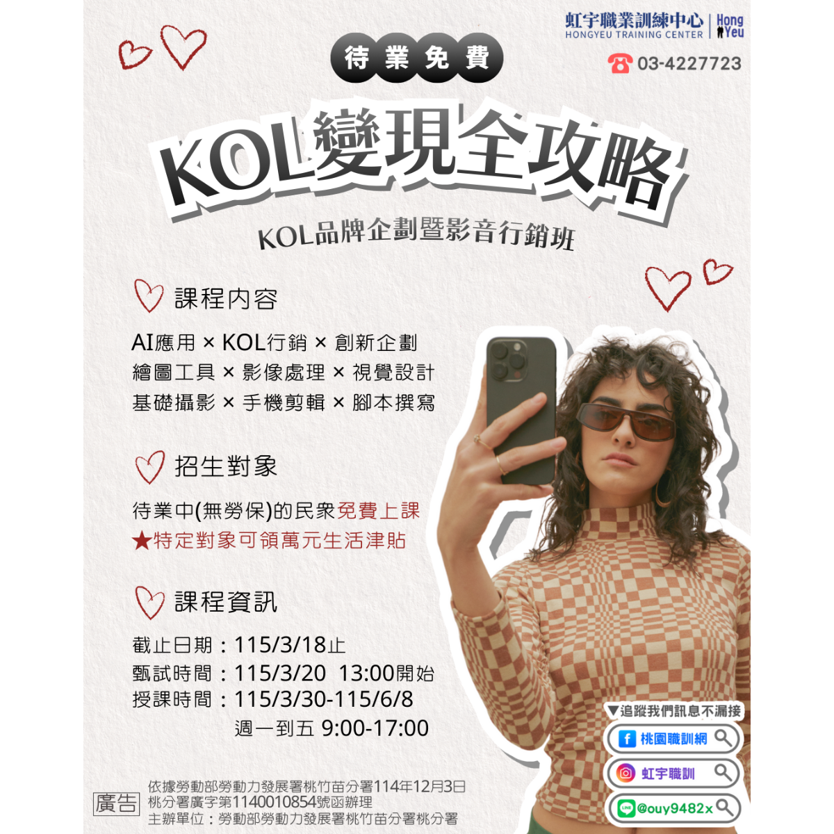 待業-1150330KOL品牌企劃暨影音行銷班